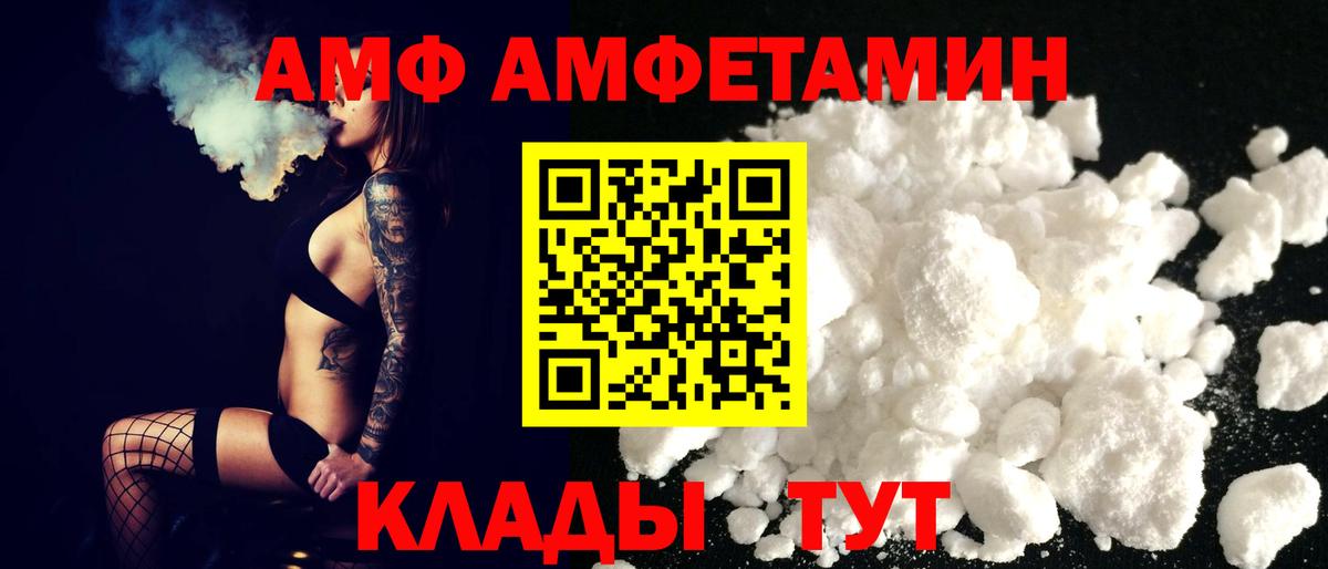 АМФ Розовый Копейск