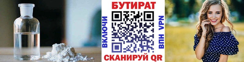 kraken маркетплейс  продажа наркотиков  Копейск  БУТИРАТ бутандиол 