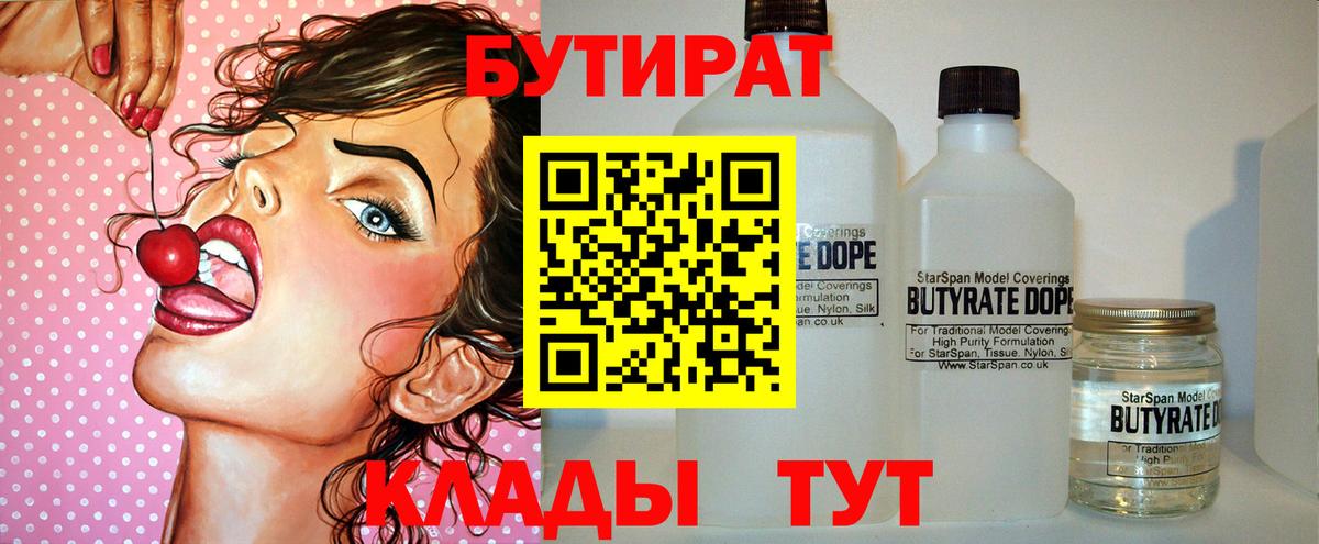 БУТИРАТ оксана  Бутират  Копейск  Вход с VPN 