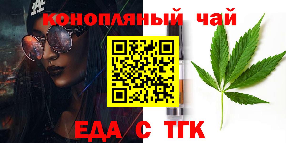 Копейск  Печенье с ТГК конопля  Вход с VPN 