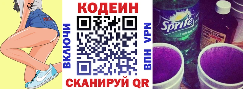 Кодеин напиток Lean (лин)  Копейск 
