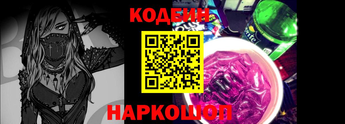 Кодеиновый сироп Lean напиток Lean (лин)  Вход с VPN  Копейск 