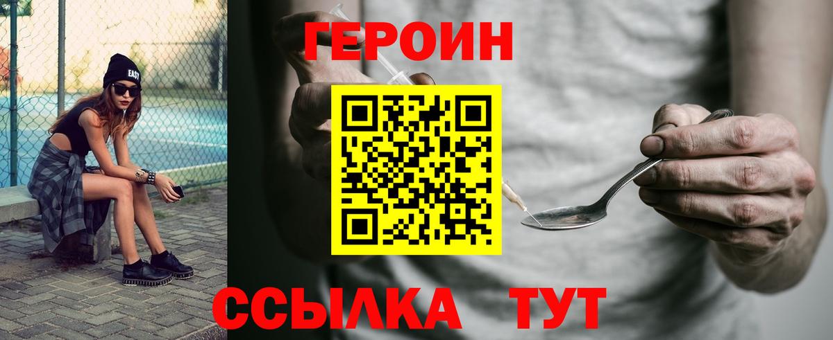 Героин  Вход с VPN  Копейск  ГЕРОИН герыч 