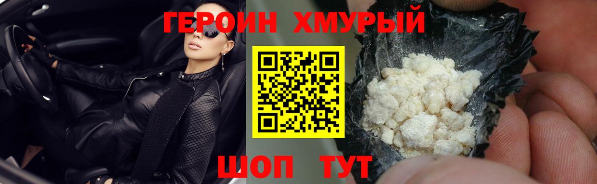 Героин Афган Копейск