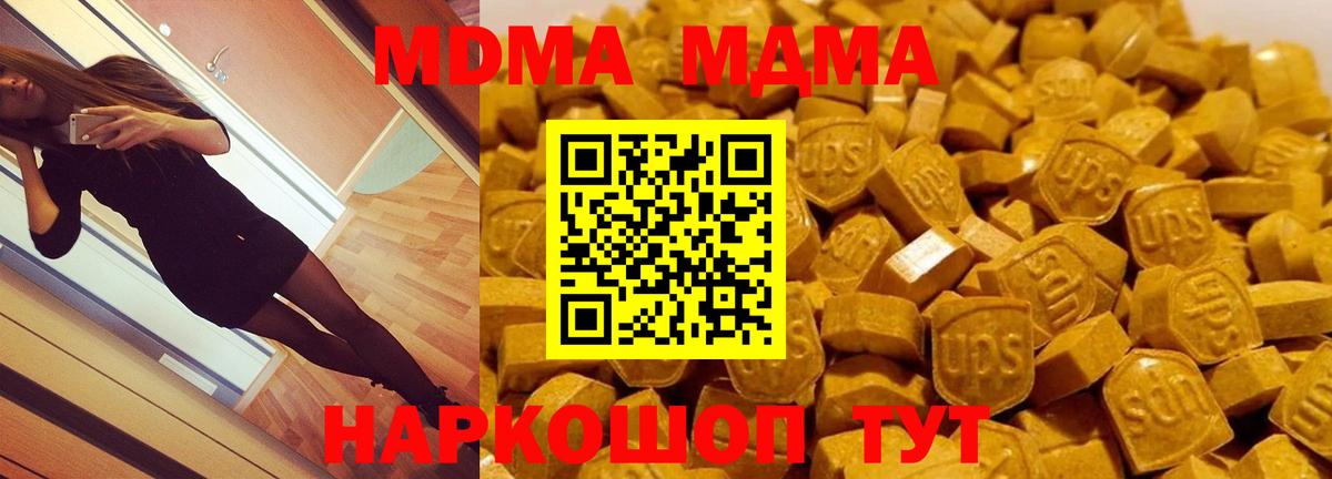 Копейск  MDMA молли  Вход с VPN  MDMA кристаллы 