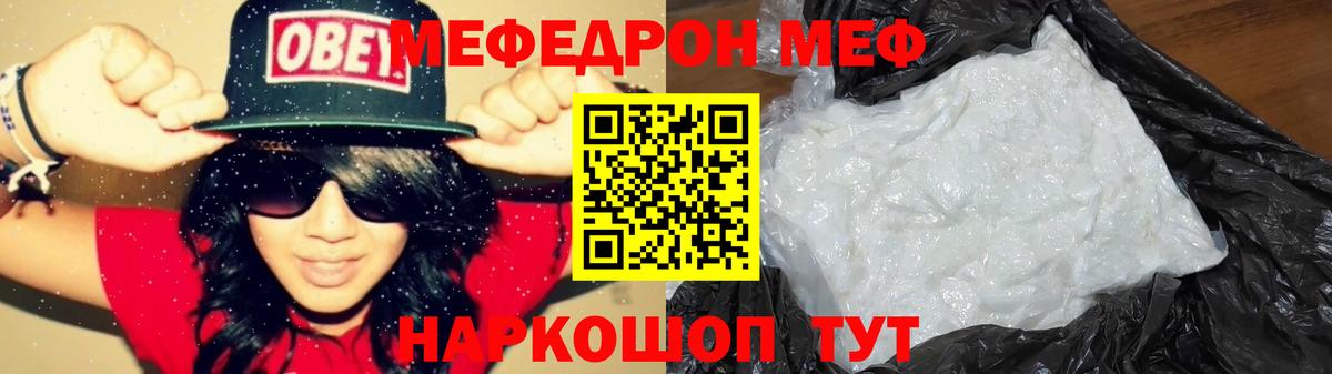 Копейск  Мефедрон  Вход с VPN  Меф мяу мяу  Меф мяу мяу 