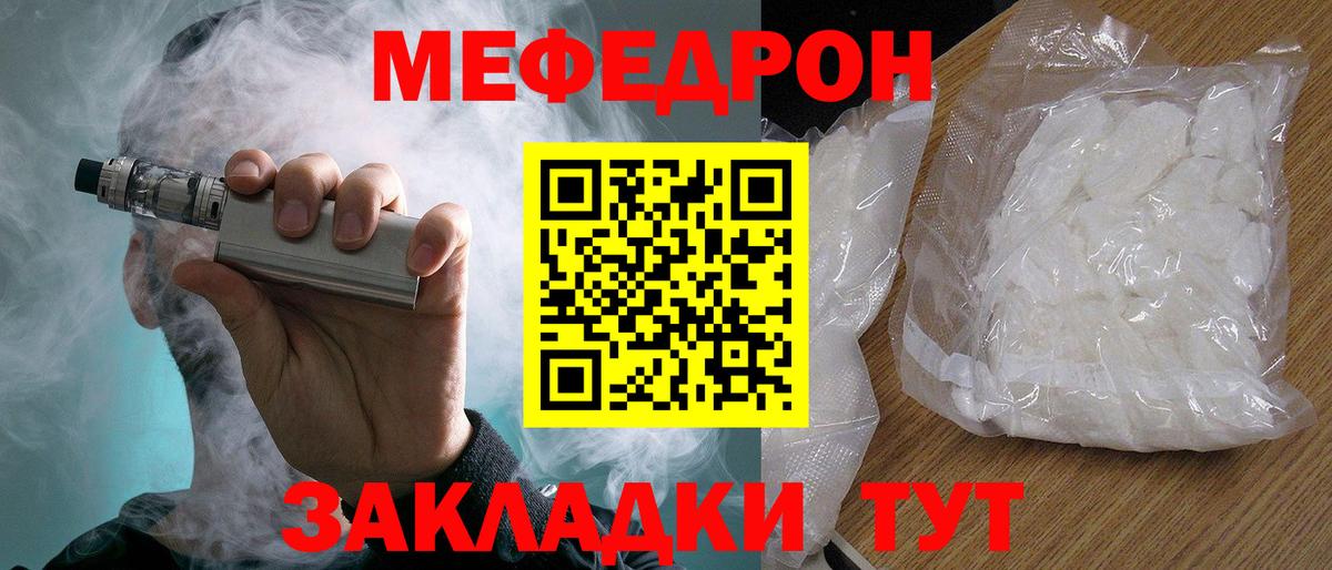 Меф мяу мяу Копейск