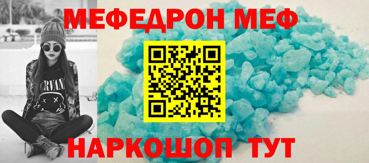 Меф мука Копейск
